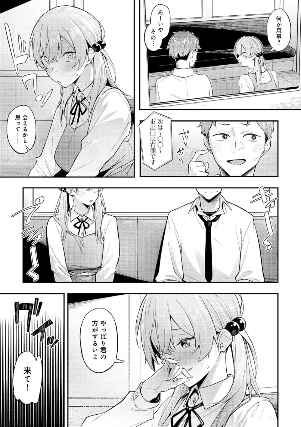淡く、濃い、恋。 216ページ