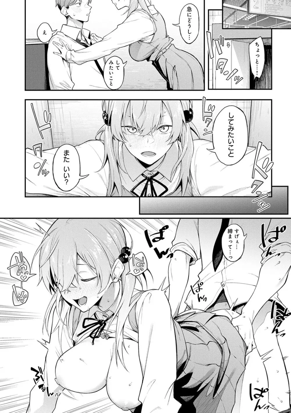 淡く、濃い、恋。 217ページ