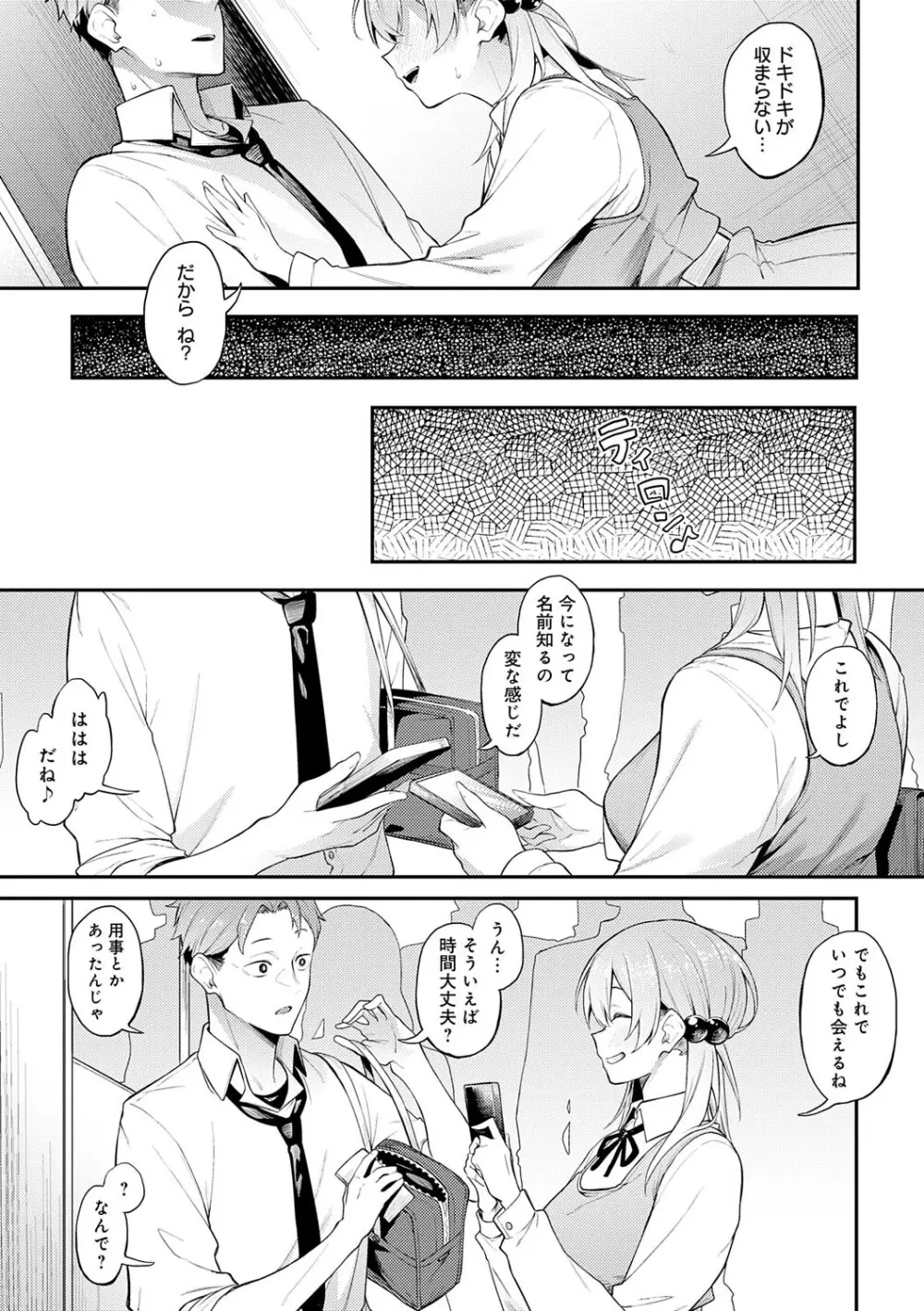 淡く、濃い、恋。 224ページ