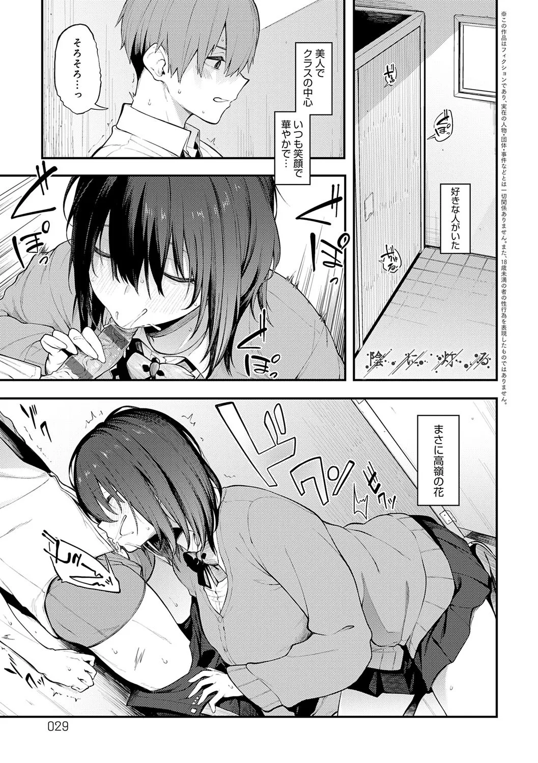 淡く、濃い、恋。 28ページ