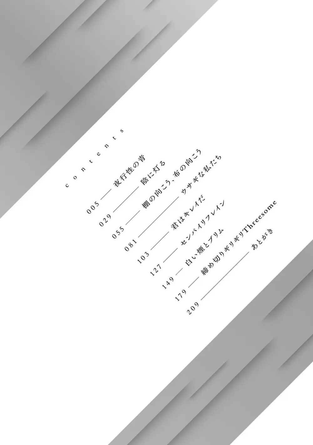 淡く、濃い、恋。 3ページ