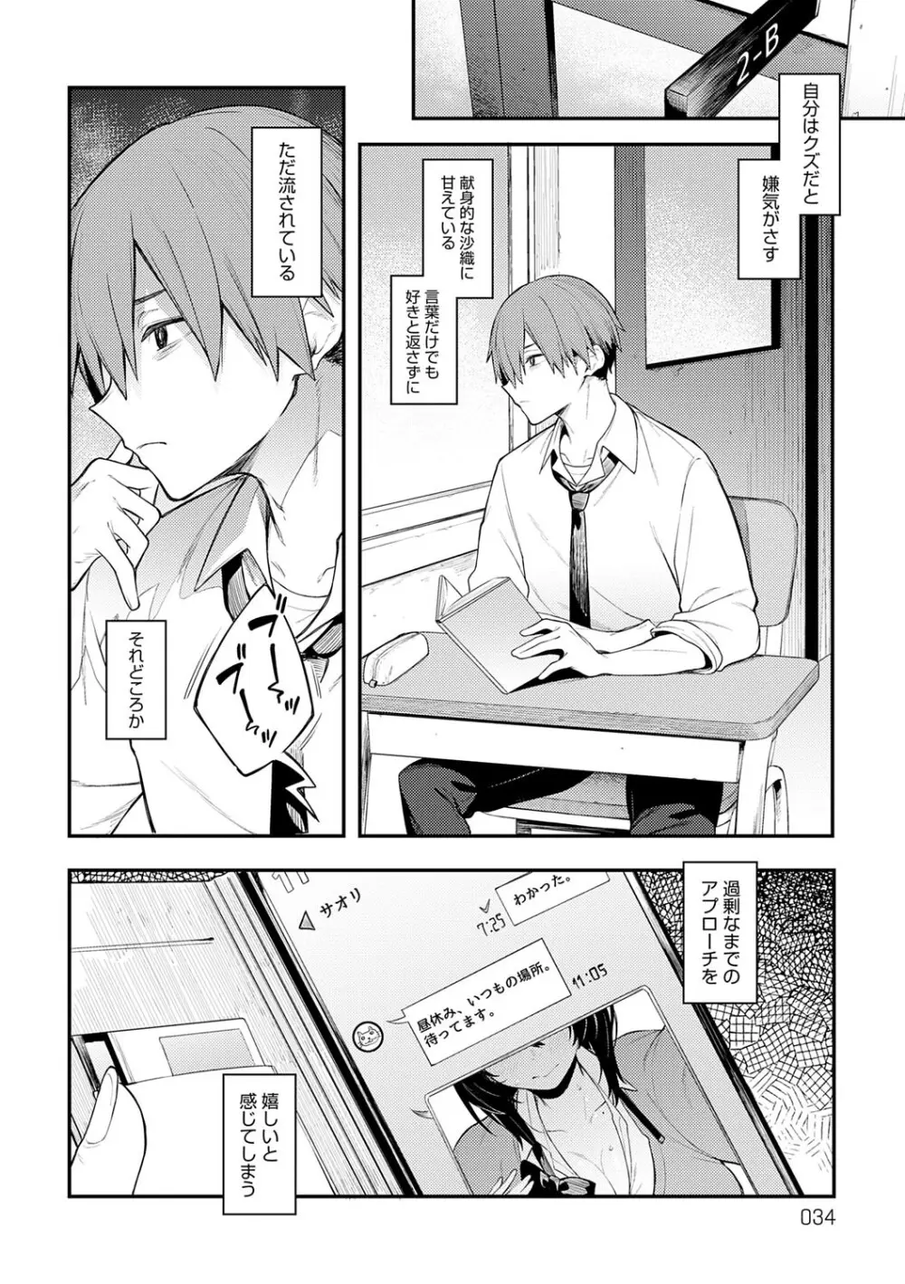 淡く、濃い、恋。 33ページ