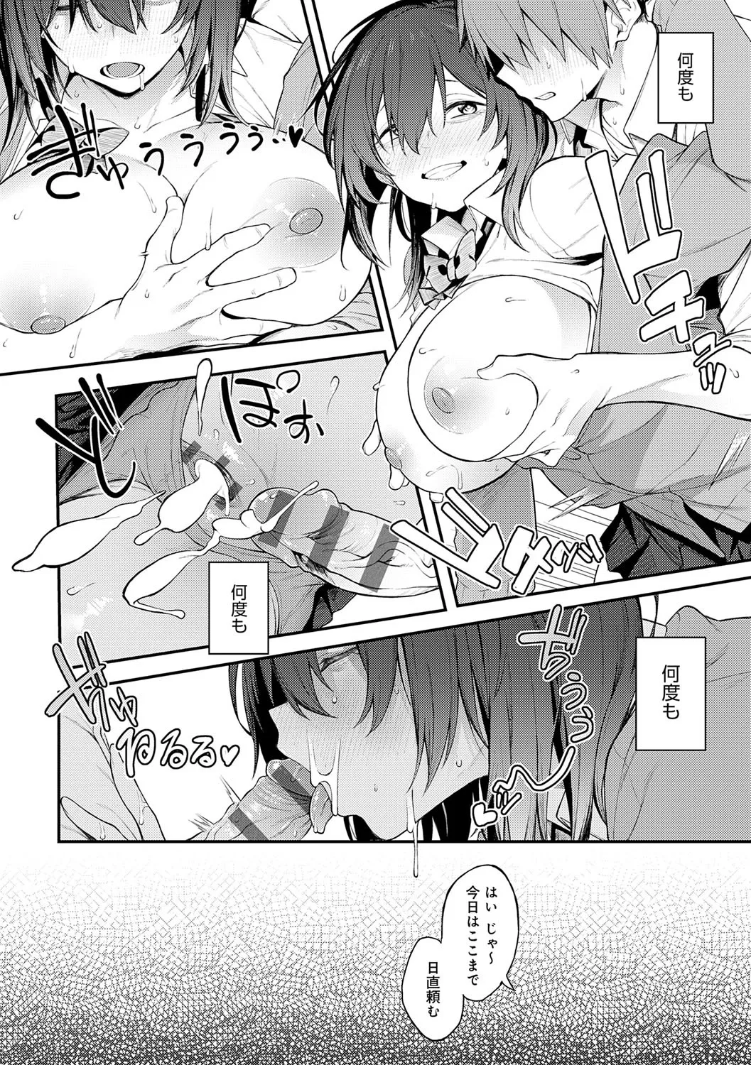 淡く、濃い、恋。 37ページ