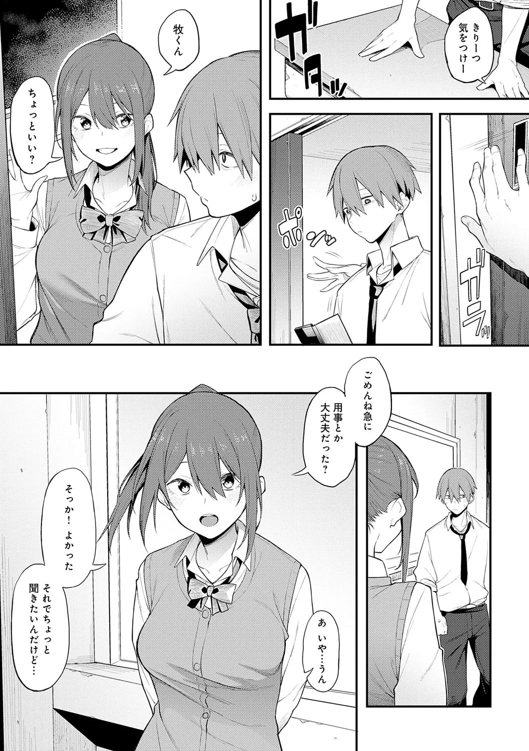 淡く、濃い、恋。 38ページ