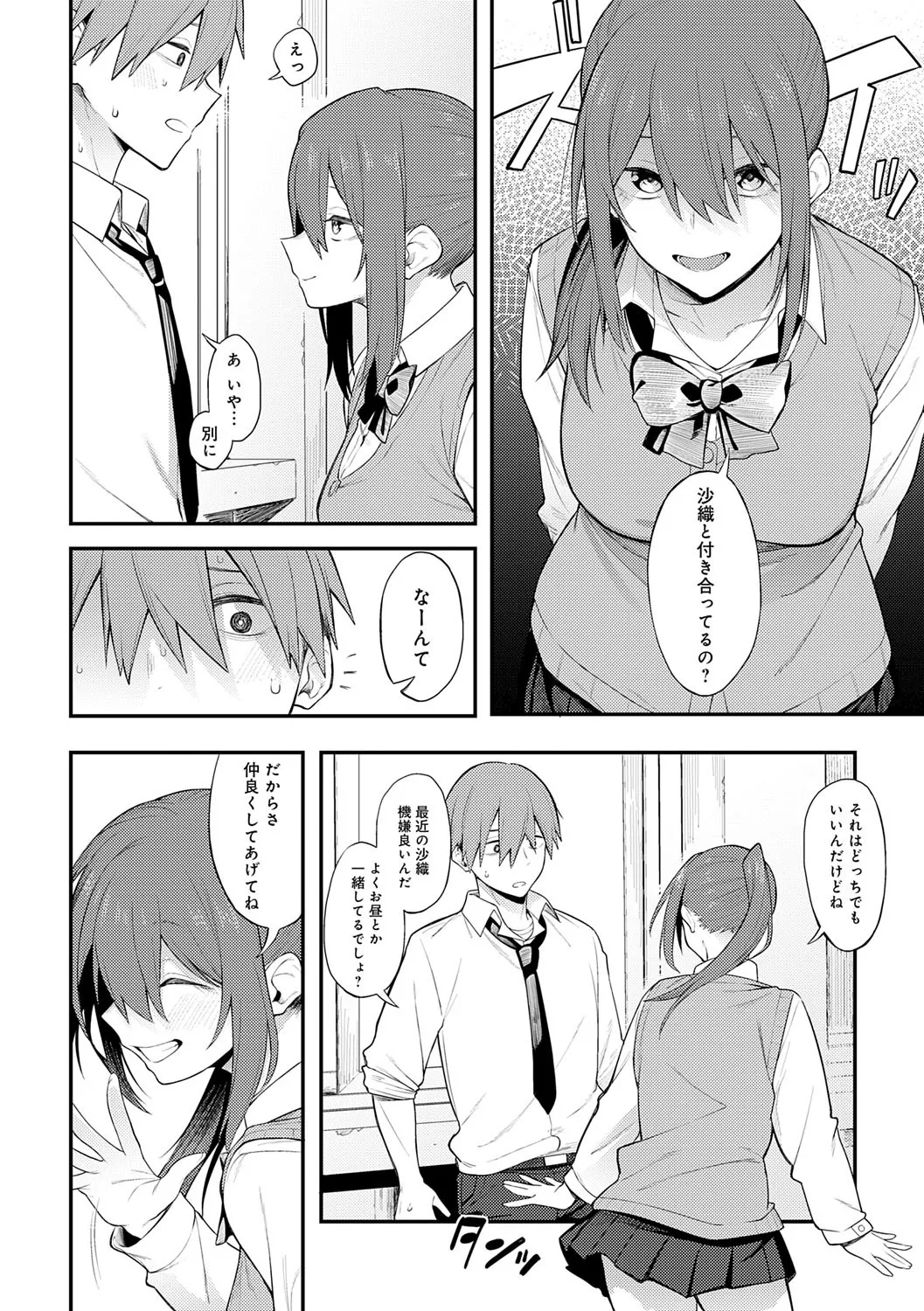 淡く、濃い、恋。 39ページ
