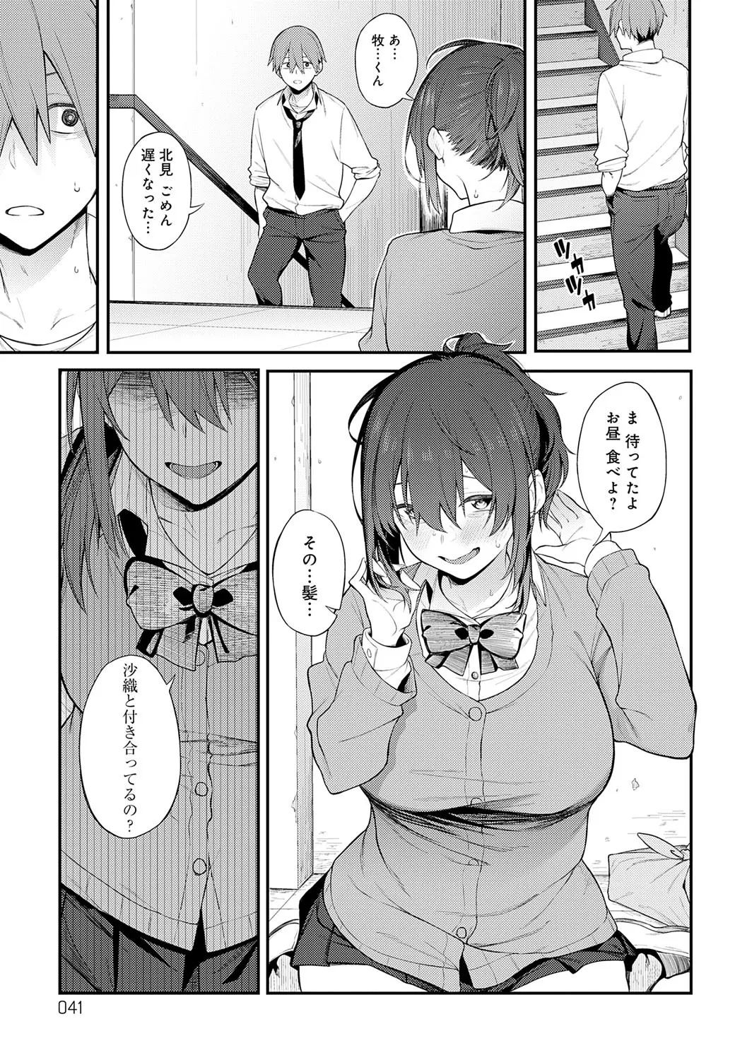 淡く、濃い、恋。 40ページ