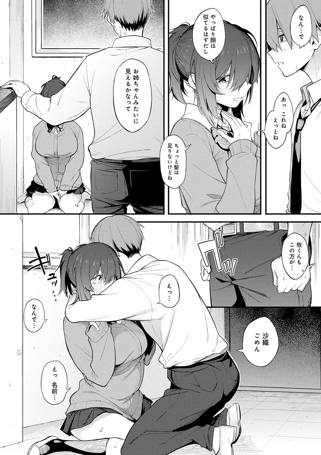 淡く、濃い、恋。 41ページ