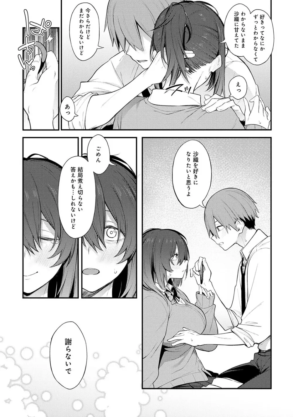 淡く、濃い、恋。 42ページ