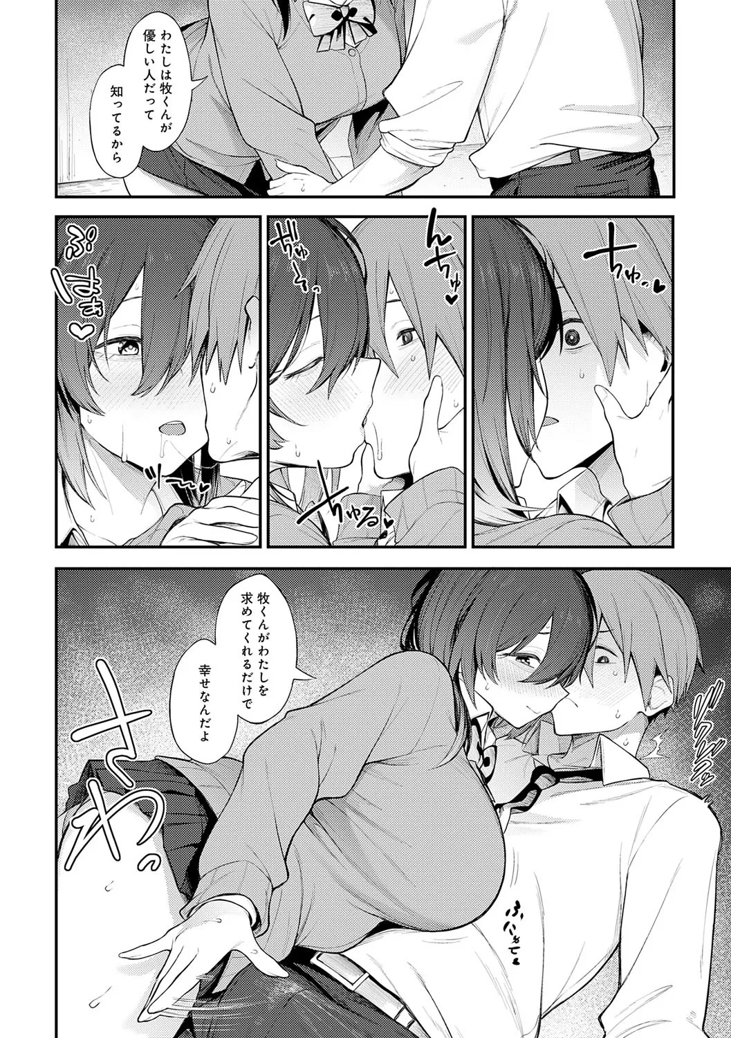 淡く、濃い、恋。 43ページ