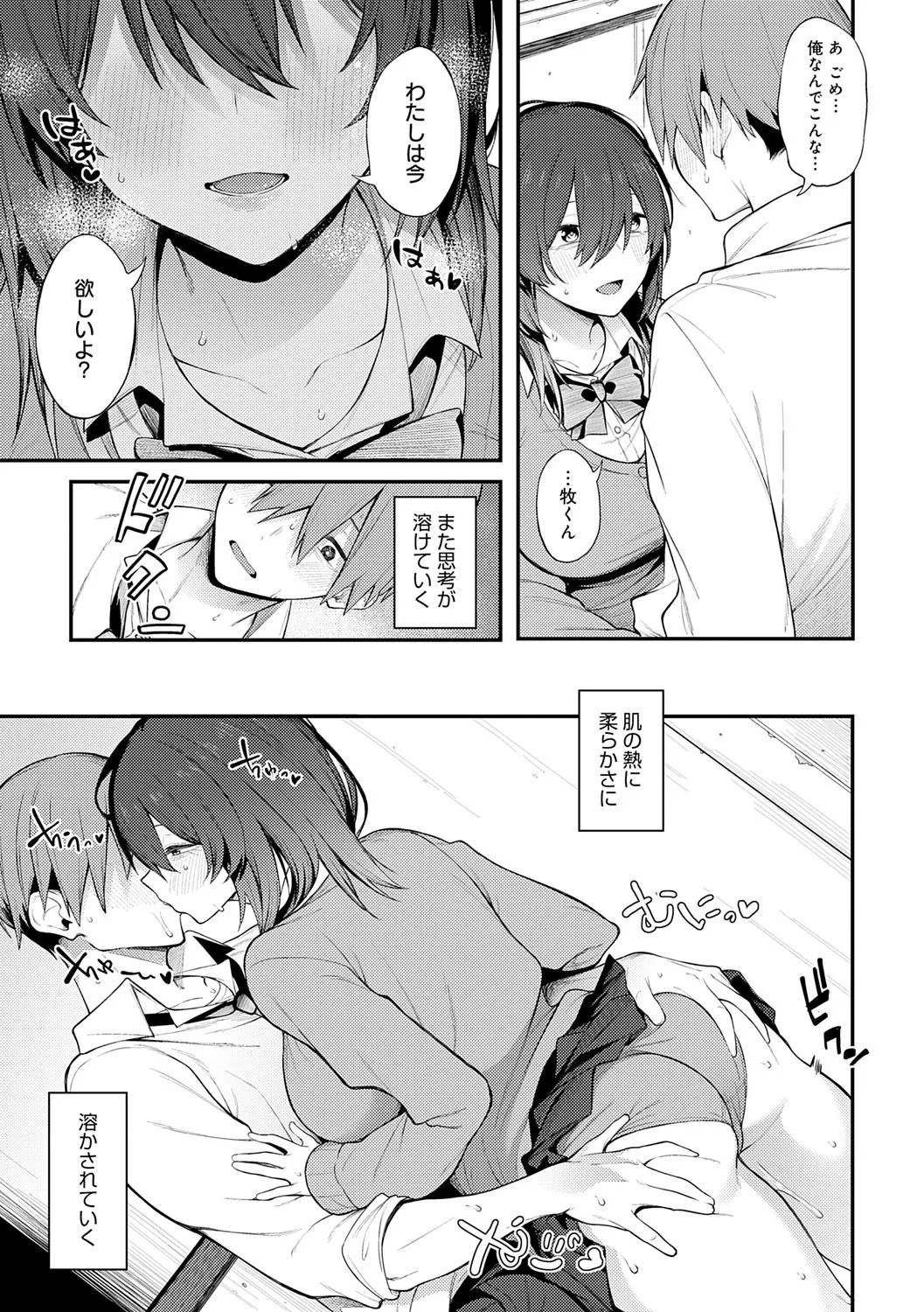 淡く、濃い、恋。 44ページ