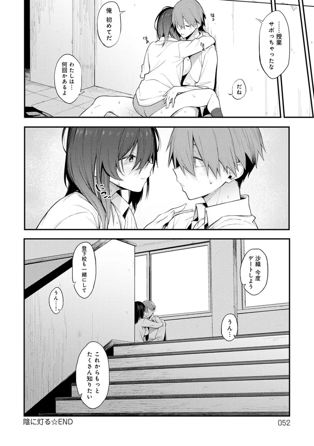 淡く、濃い、恋。 51ページ