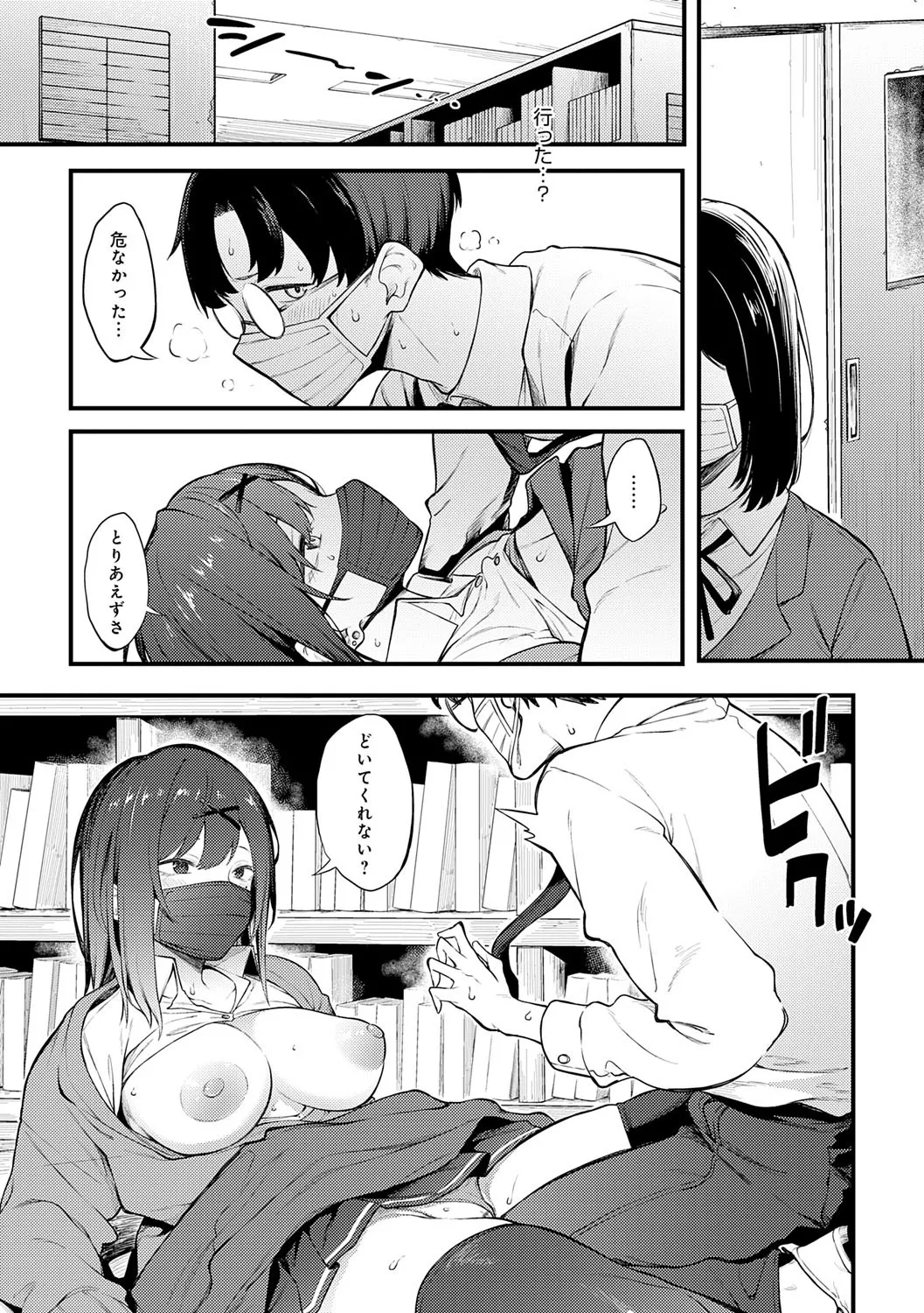 淡く、濃い、恋。 58ページ