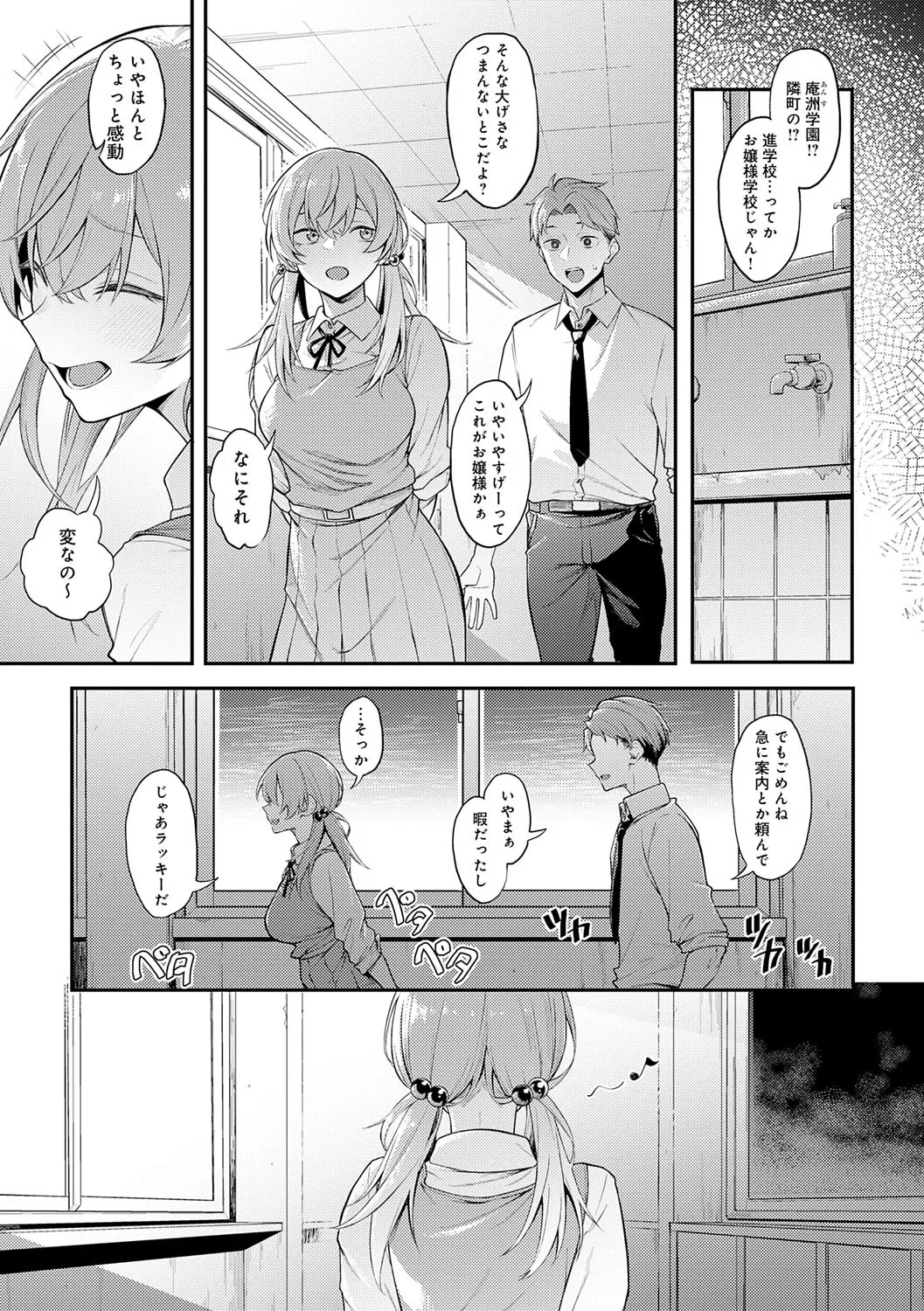 淡く、濃い、恋。 6ページ