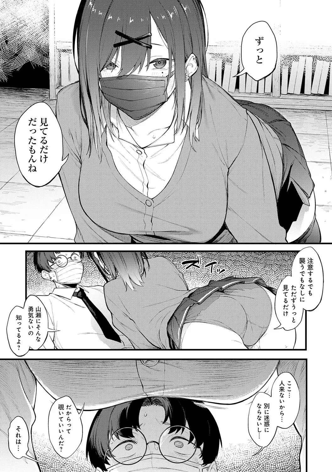 淡く、濃い、恋。 60ページ