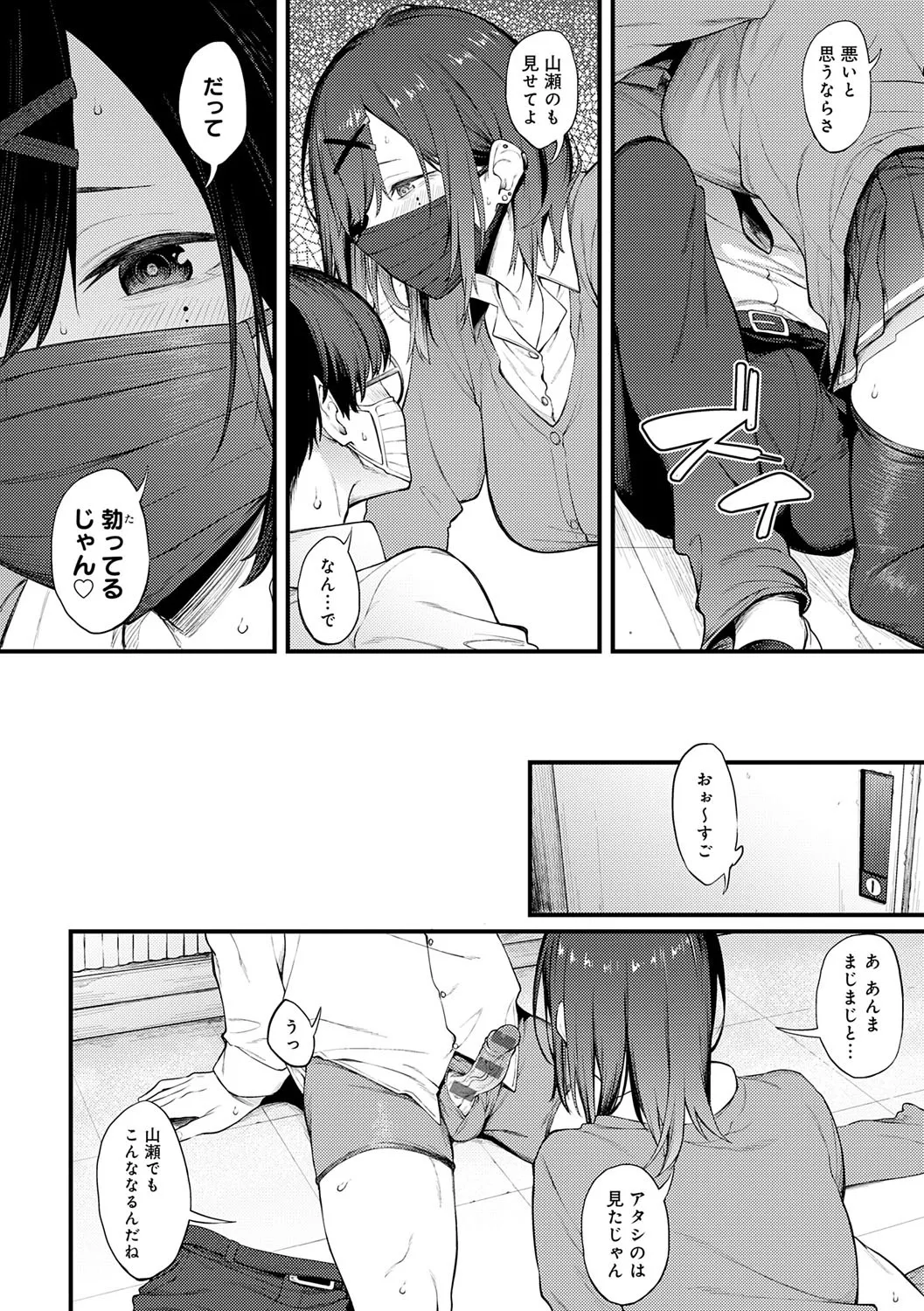 淡く、濃い、恋。 61ページ