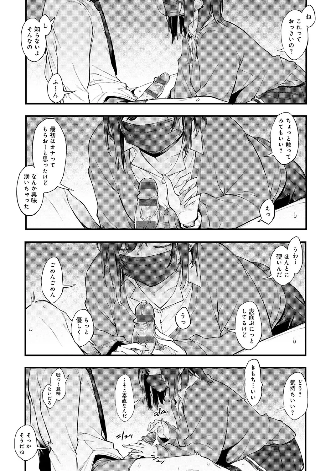 淡く、濃い、恋。 62ページ
