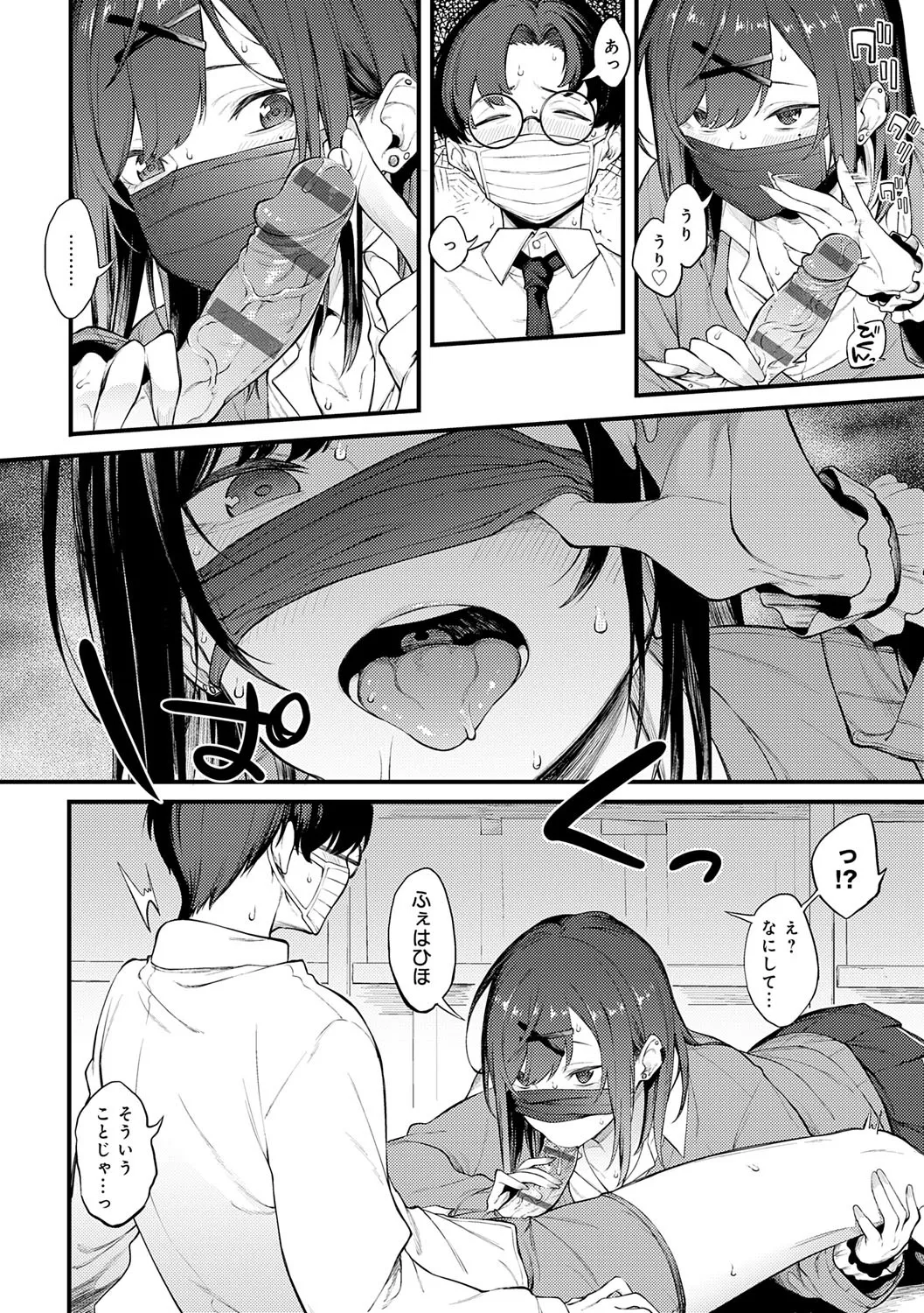 淡く、濃い、恋。 63ページ