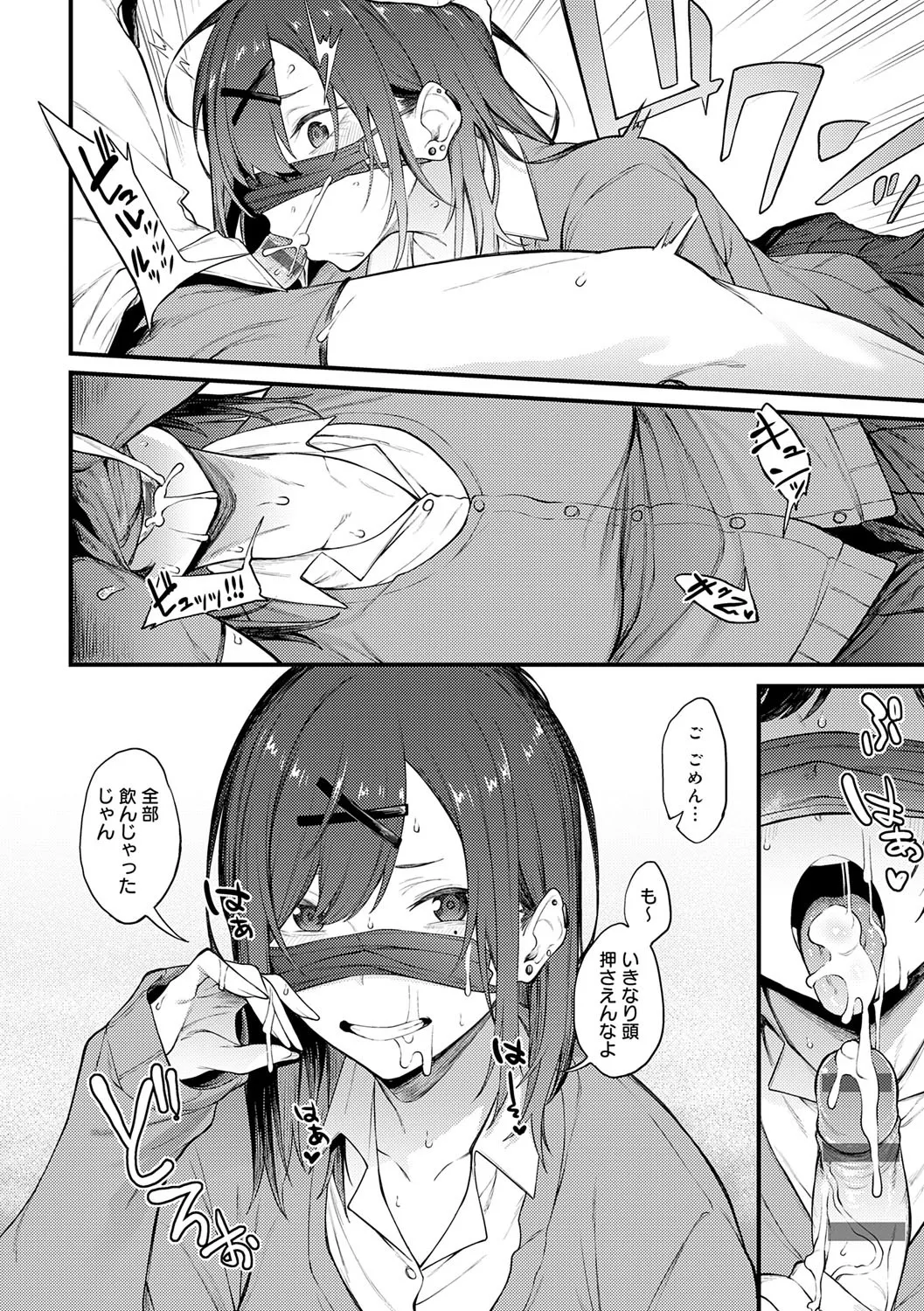 淡く、濃い、恋。 65ページ