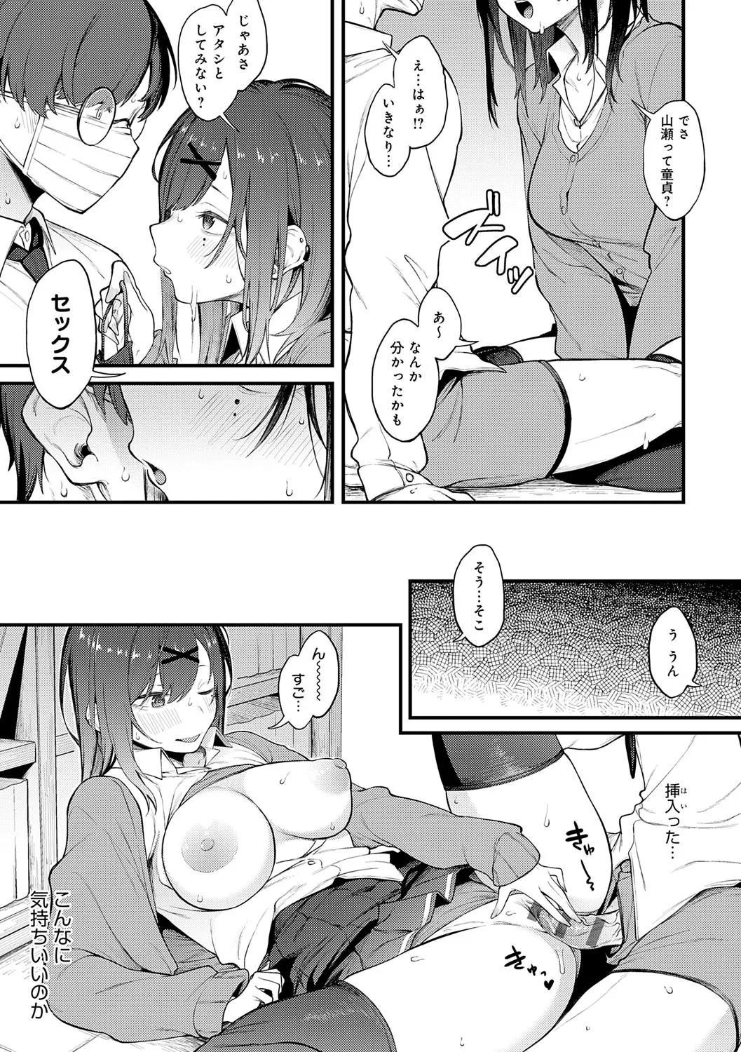 淡く、濃い、恋。 66ページ