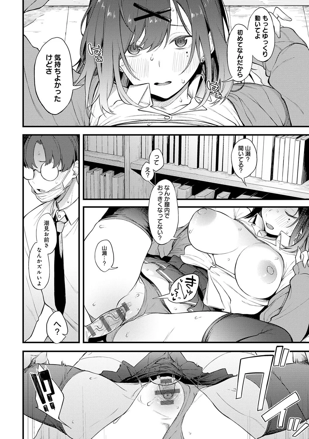 淡く、濃い、恋。 69ページ