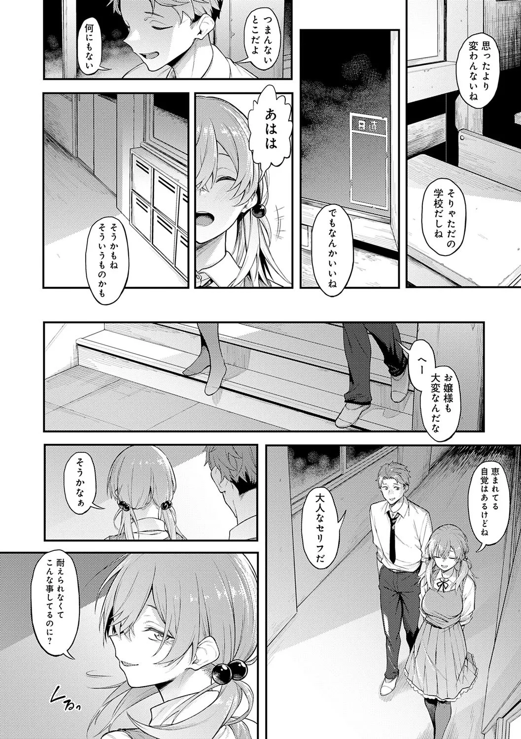 淡く、濃い、恋。 7ページ