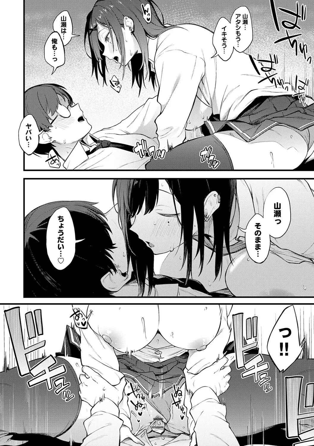 淡く、濃い、恋。 73ページ