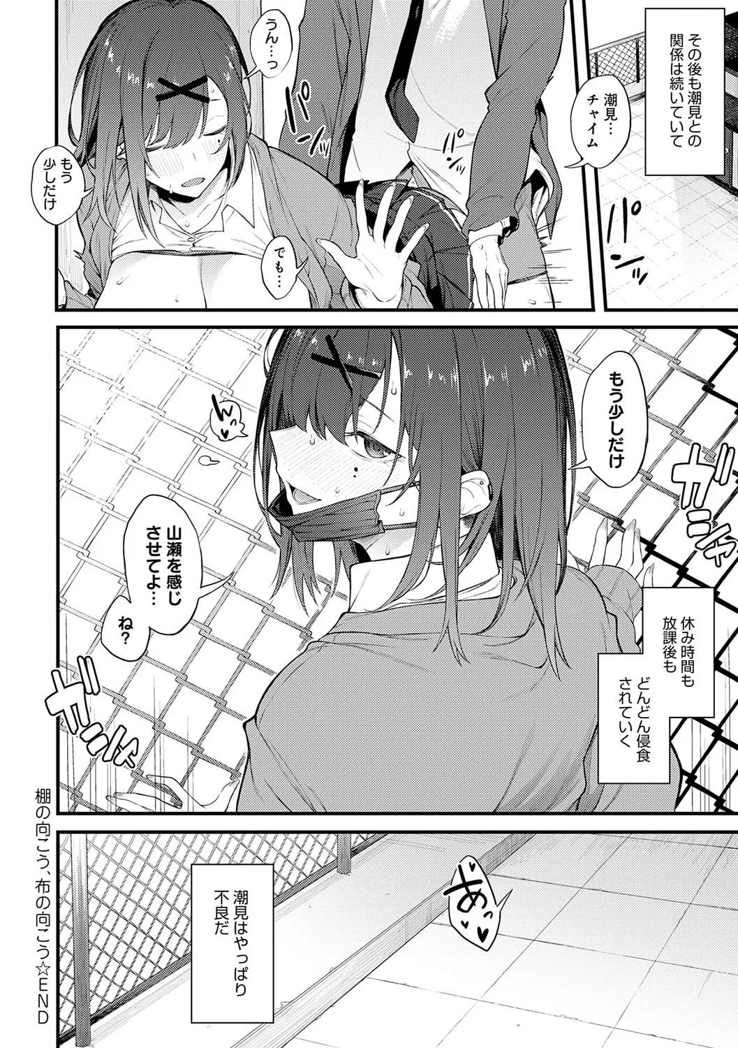 淡く、濃い、恋。 75ページ