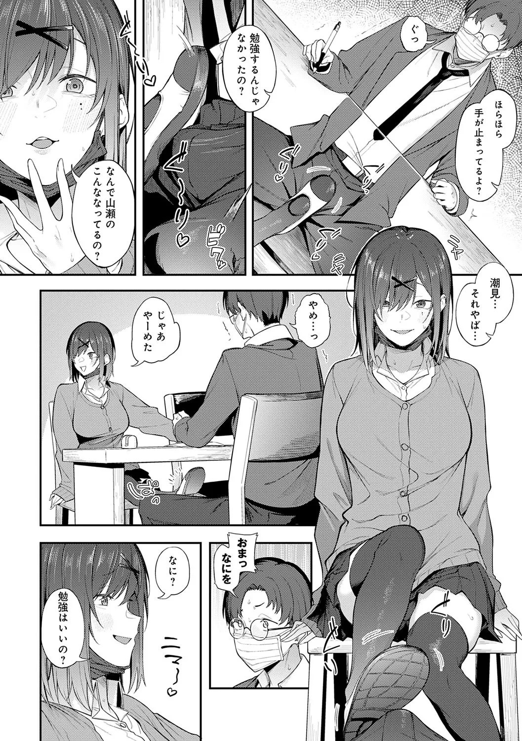 淡く、濃い、恋。 77ページ