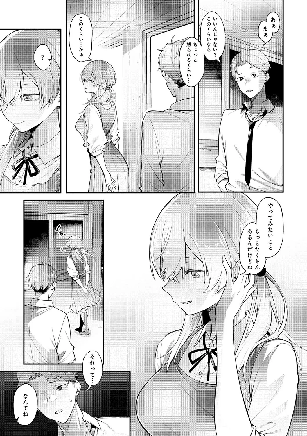 淡く、濃い、恋。 8ページ