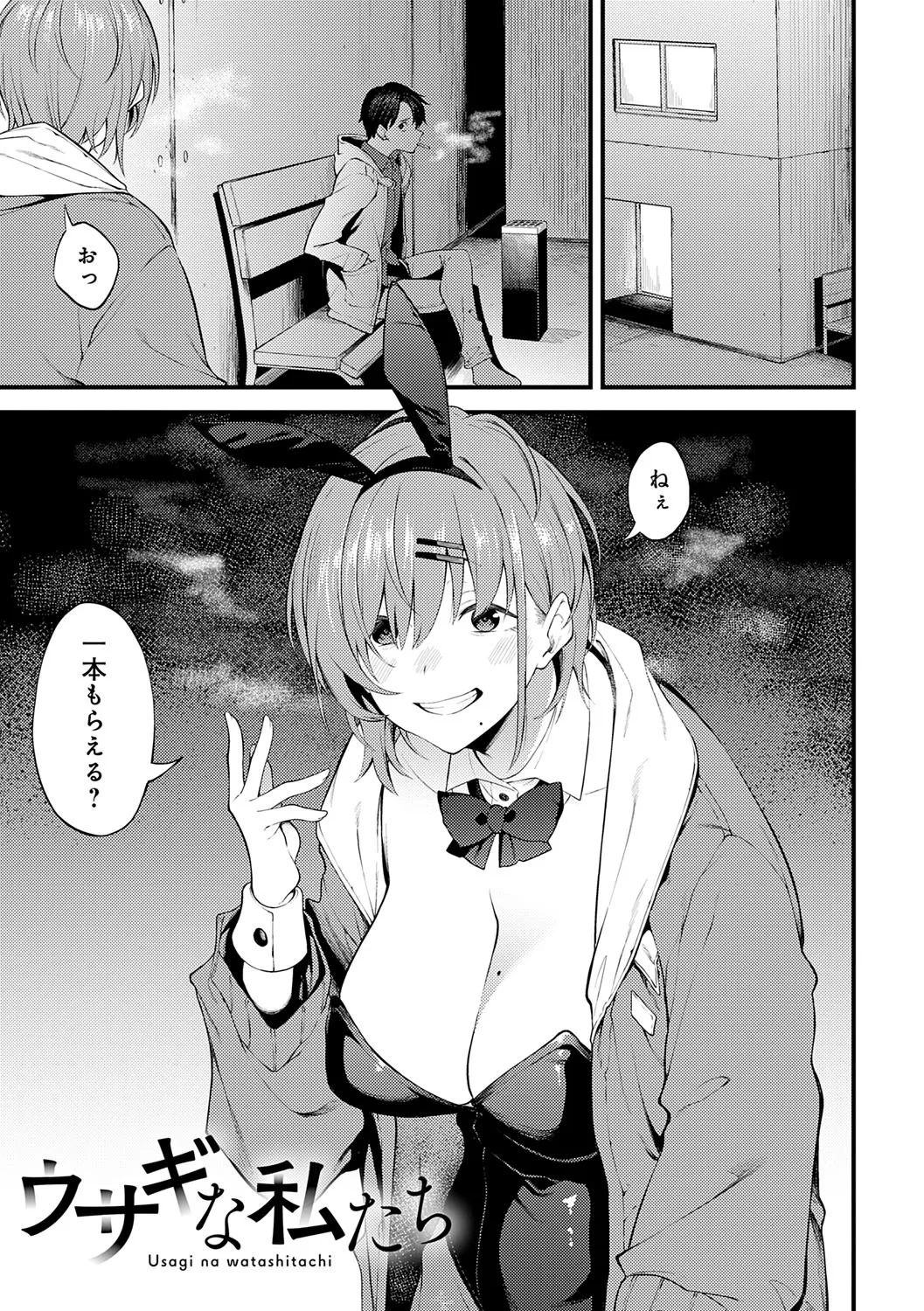 淡く、濃い、恋。 80ページ
