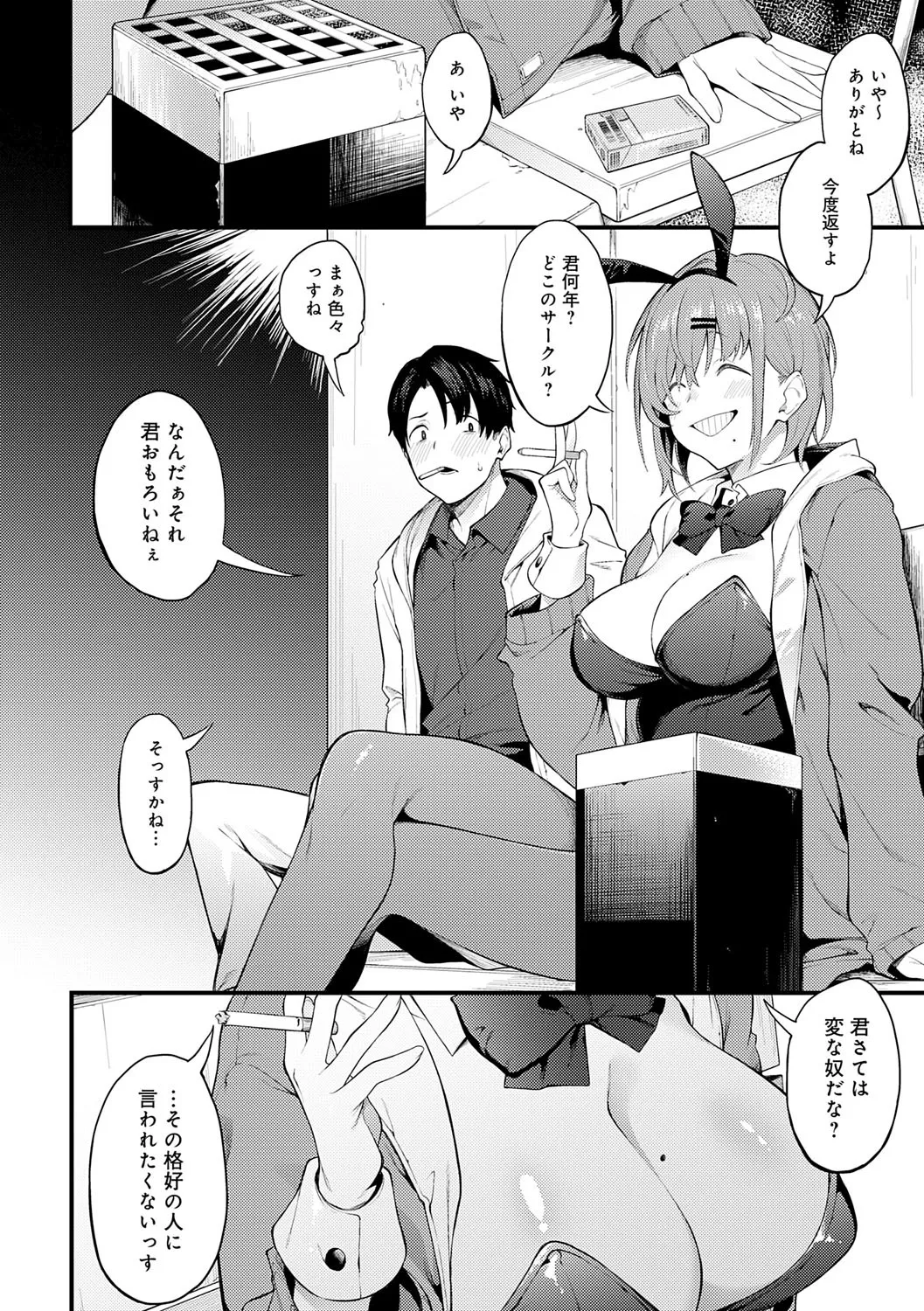 淡く、濃い、恋。 81ページ