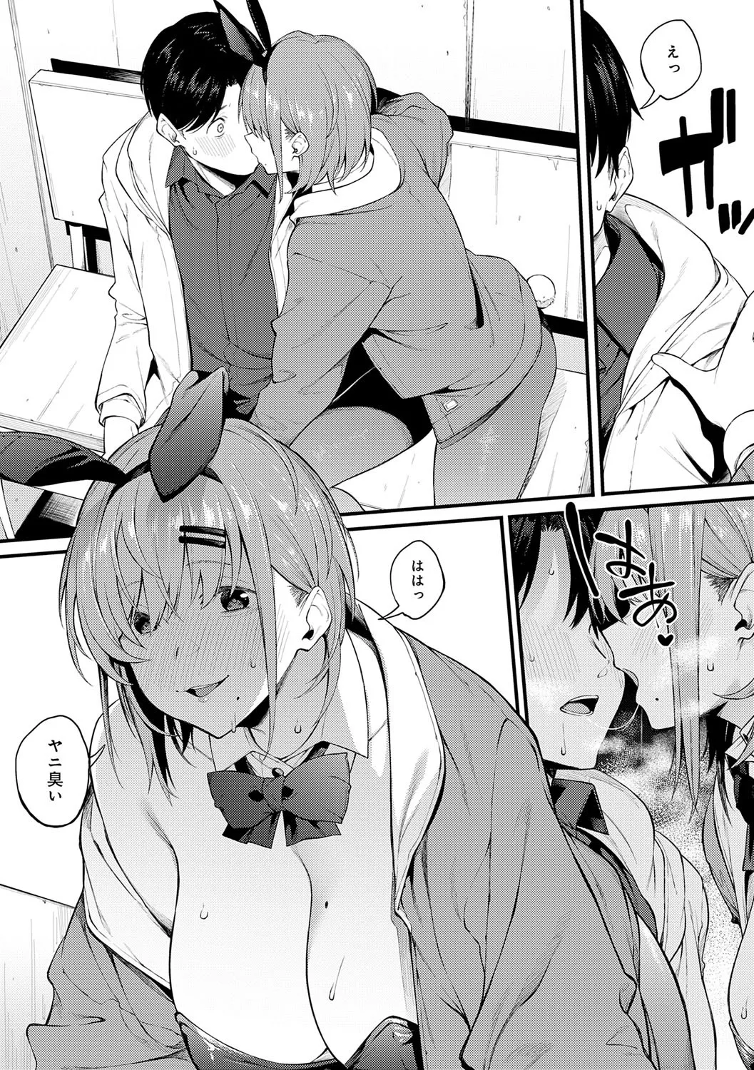 淡く、濃い、恋。 84ページ