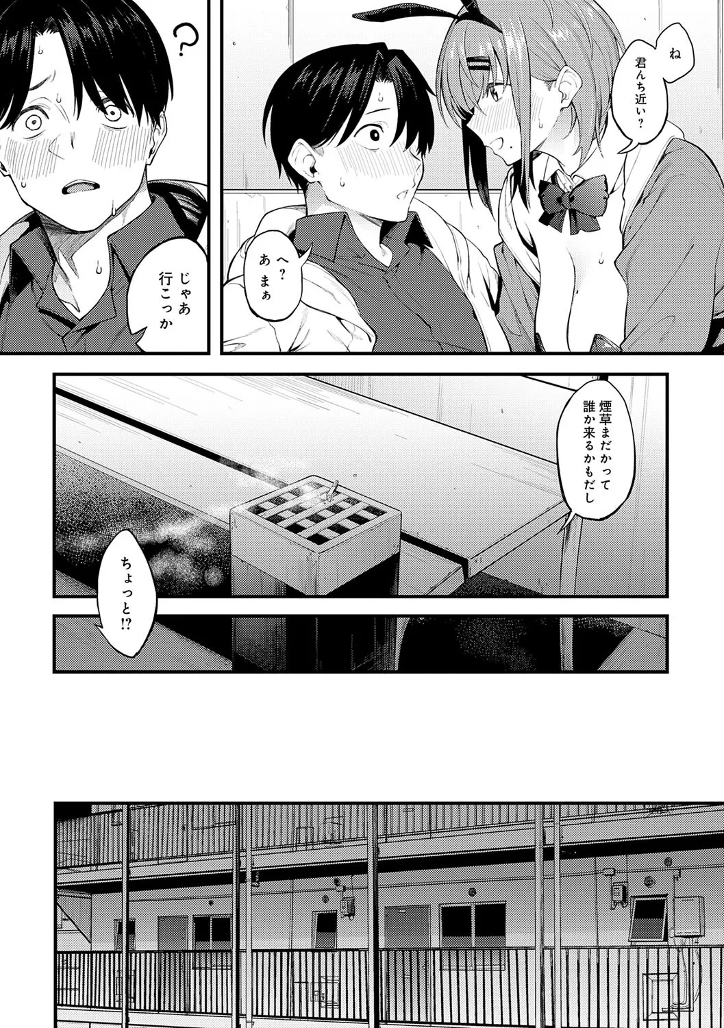 淡く、濃い、恋。 85ページ