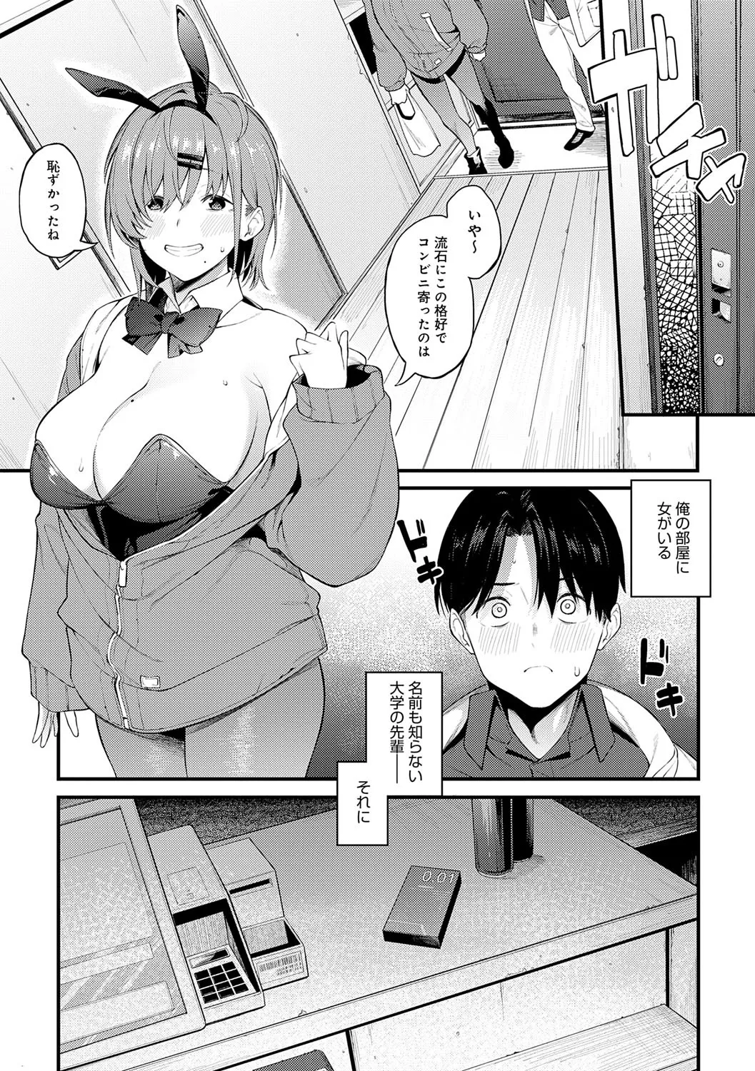 淡く、濃い、恋。 86ページ