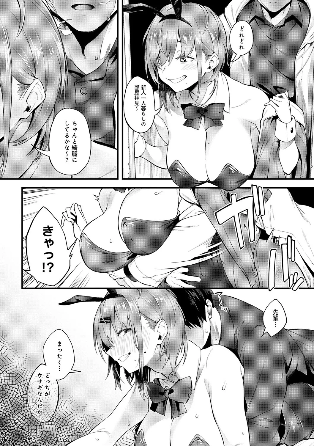 淡く、濃い、恋。 87ページ