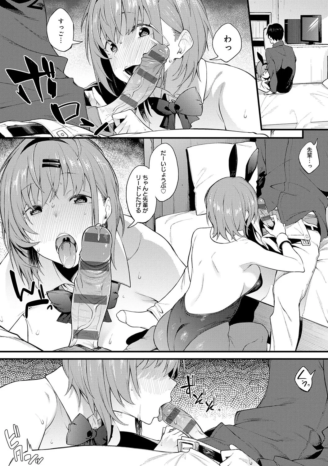 淡く、濃い、恋。 88ページ