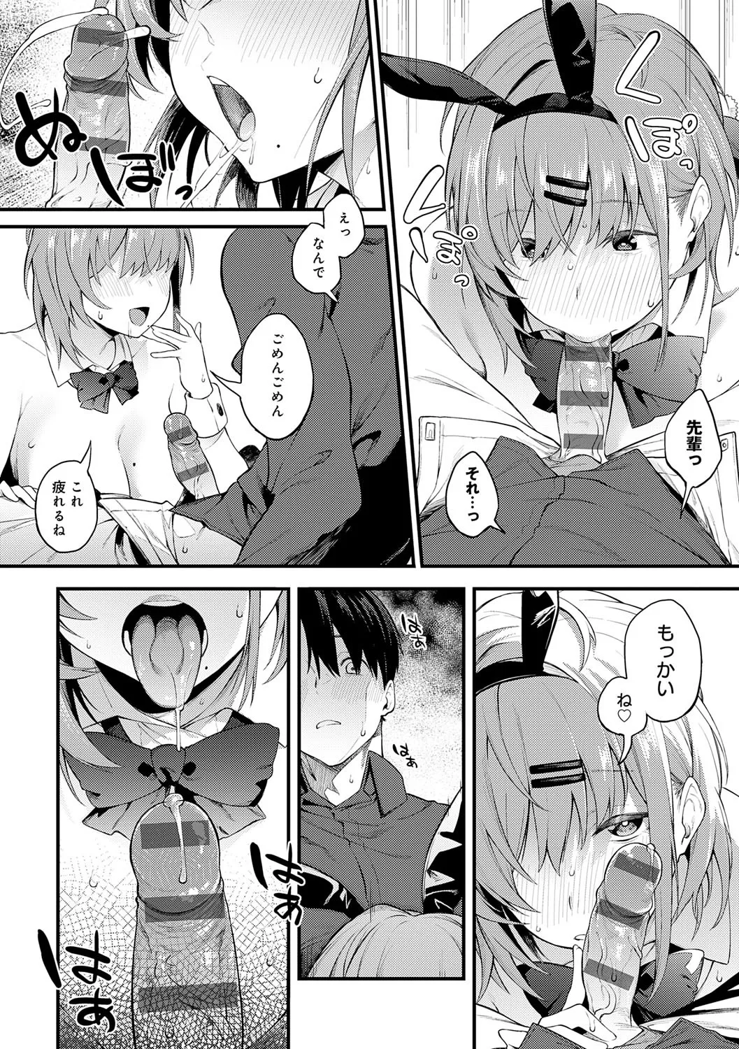 淡く、濃い、恋。 89ページ