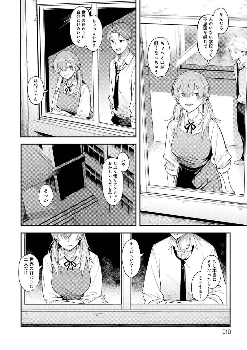 淡く、濃い、恋。 9ページ
