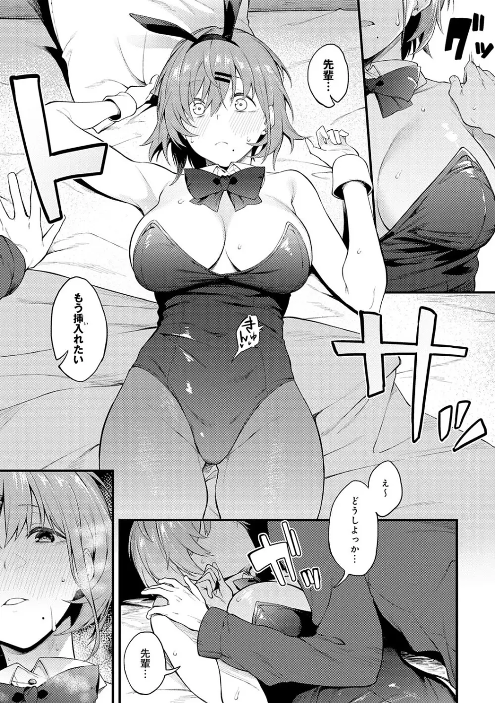淡く、濃い、恋。 90ページ
