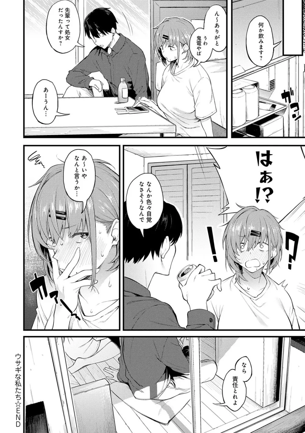 淡く、濃い、恋。 99ページ