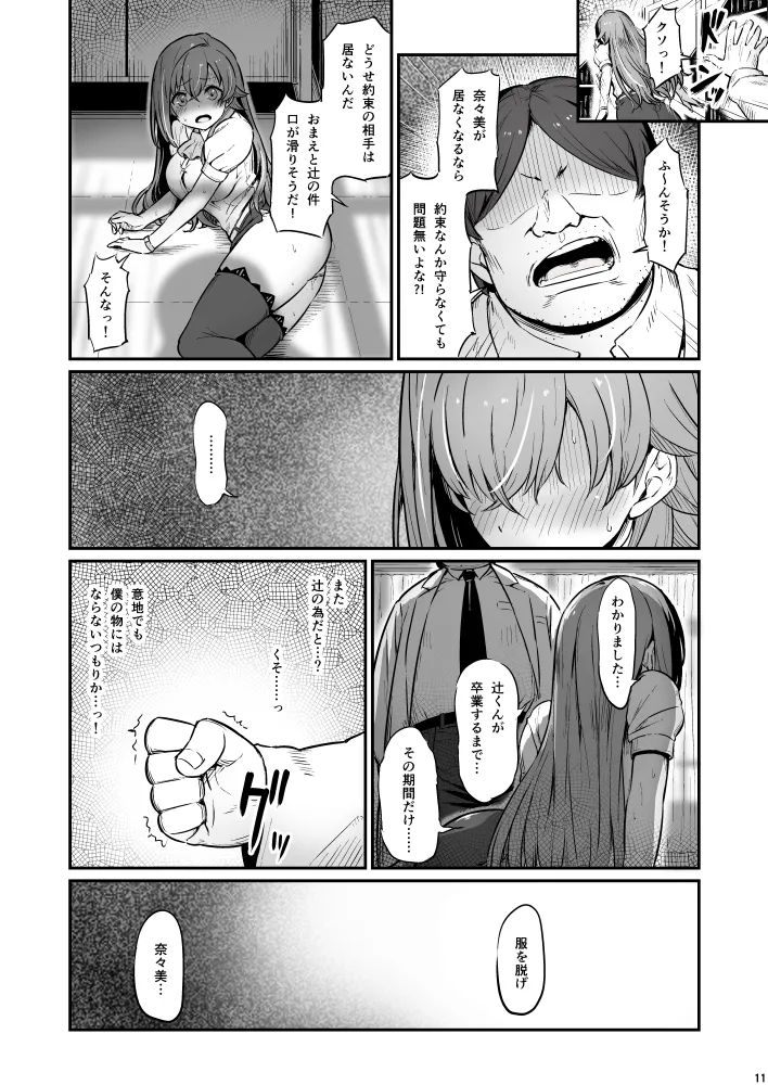 化学準備室の罪3 11ページ