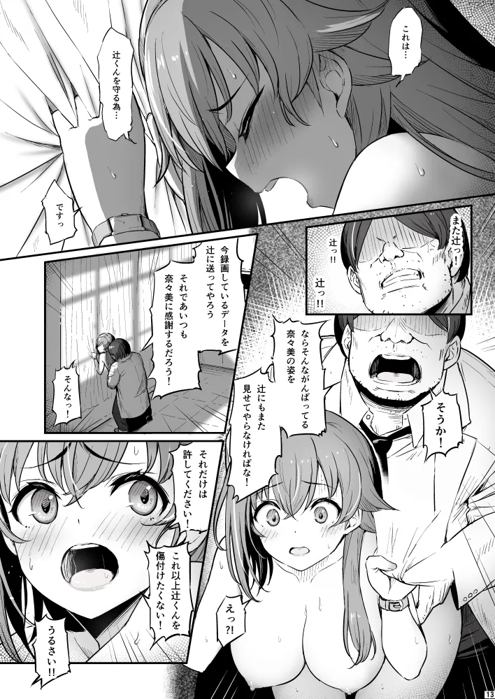 化学準備室の罪3 13ページ