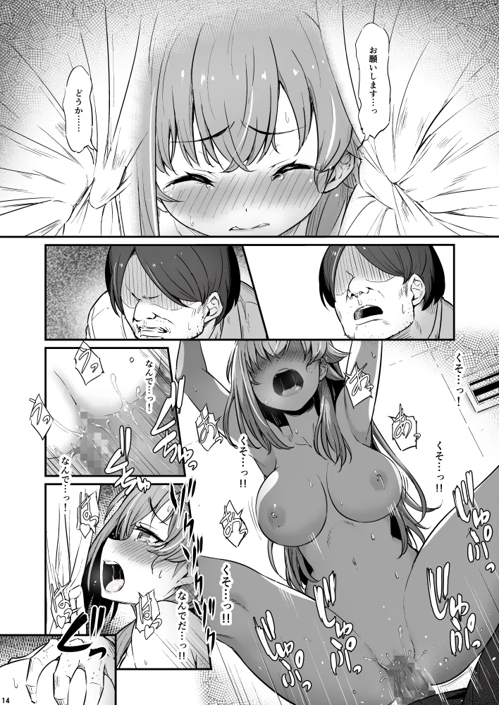 化学準備室の罪3 14ページ