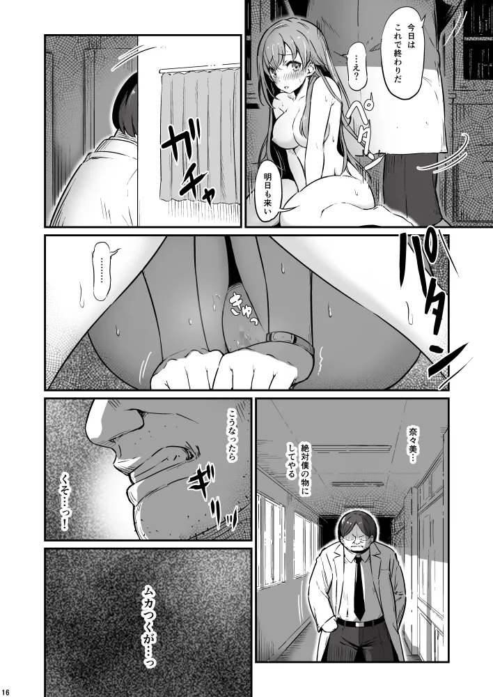 化学準備室の罪3 16ページ