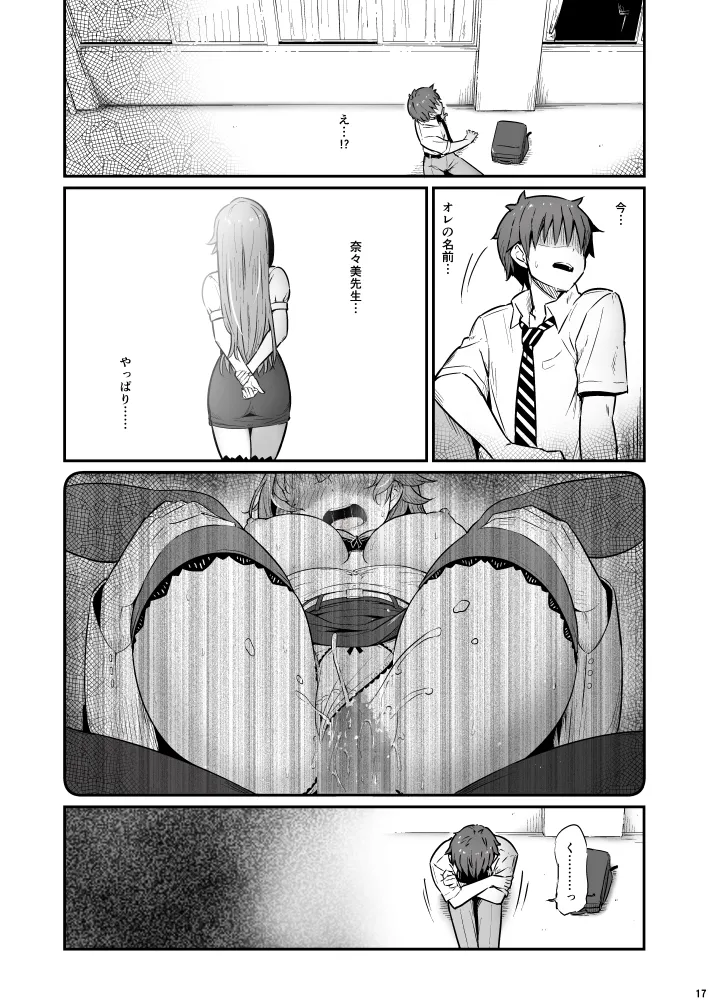 化学準備室の罪3 17ページ