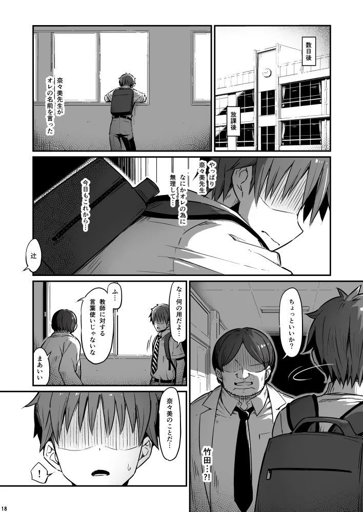 化学準備室の罪3 18ページ