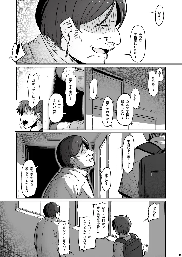 化学準備室の罪3 19ページ