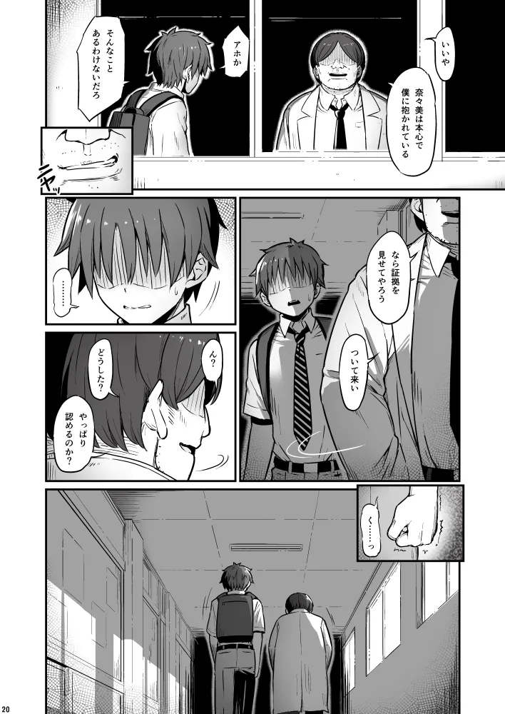 化学準備室の罪3 20ページ