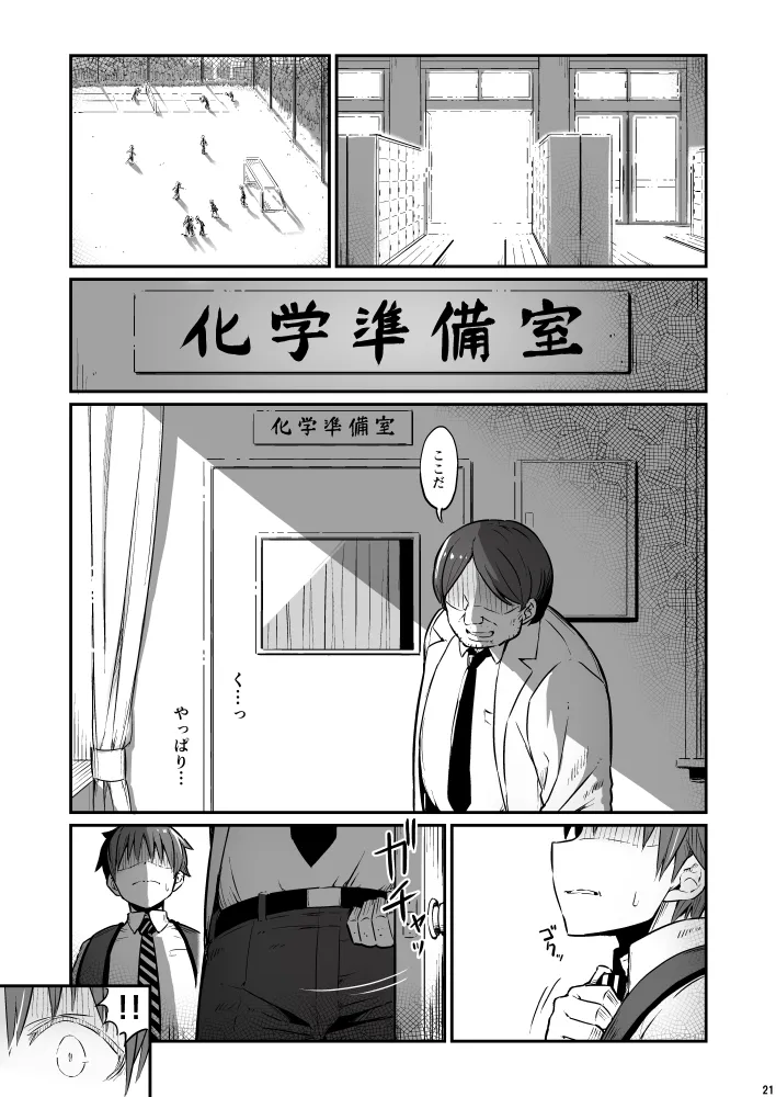 化学準備室の罪3 21ページ
