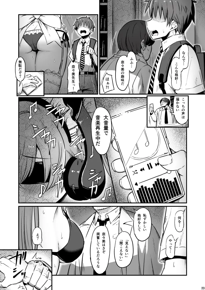 化学準備室の罪3 23ページ